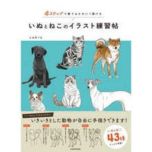 画像をギャラリービューアに読み込む, いぬとねこのイラスト練習帖