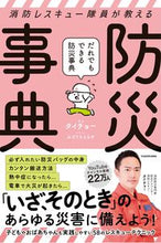 Load image into Gallery viewer, #Taicho #DisasterPreventionHandbookForEveryone