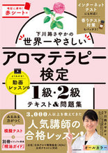 画像をギャラリービューアに読み込む, #下川路さやか #アロマテラピー検定1級・2級
