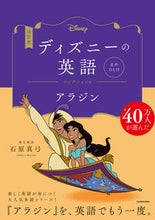 画像をギャラリービューアに読み込む, #石原真弓英文解説 #ディズニーの英語コレクション6改訂版