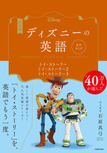 Load image into Gallery viewer, #MayumiIshiharaEnglishCommentary #Disney'sEnglishCollection9RevisedEdition