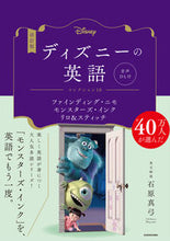 画像をギャラリービューアに読み込む, #石原真弓英文解説 #ディズニーの英語コレクション10改訂