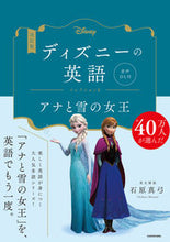 Load image into Gallery viewer, #MayumiIshiharaEnglishCommentary #DisneyEnglishCollection8RevisedEdition