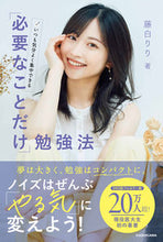 画像をギャラリービューアに読み込む, #藤白りり #「必要なことだけ」勉強法