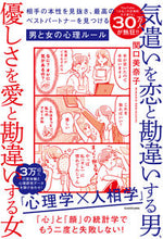 画像をギャラリービューアに読み込む, #関口美奈子 #気遣いを恋と勘違いする男、優しさを愛と勘