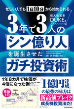 画像をギャラリービューアに読み込む, #DUKE。 #3年で3人の「シン億り人」を誕生させたガ