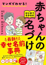画像をギャラリービューアに読み込む, #HAMA監修 #赤ちゃんの名づけはじめてBOOK