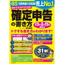 画像をギャラリービューアに読み込む, 確定申告の書き方 令和5年3月15日締切