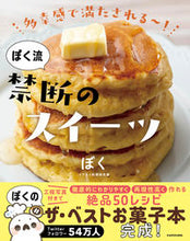 画像をギャラリービューアに読み込む, #ぼく #ぼく流禁断のスイーツ