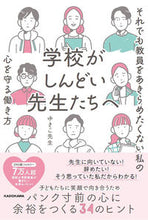 画像をギャラリービューアに読み込む, #ゆきこ先生 #学校がしんどい先生たちへ