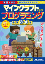 画像をギャラリービューアに読み込む, #類瀬健二監修 #マインクラフトで学ぶプログラミ小3・4 :9784046060990