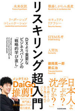 画像をギャラリービューアに読み込む, #徳岡晃一郎 #リスキリング超入門DXより重要なビジネ