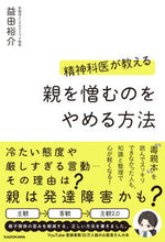 画像をギャラリービューアに読み込む, #益田裕介 #精神科医が教える親を憎むのをやめる方法