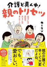 画像をギャラリービューアに読み込む, #カータン #介護ど真ん中!親のトリセツ
