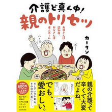 画像をギャラリービューアに読み込む, 介護ど真ん中!親のトリセツ
