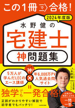 画像をギャラリービューアに読み込む, #水野健 #’24水野健の宅建士神問題集
