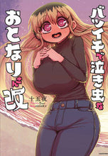 画像をギャラリービューアに読み込む, #十五夜 #バツイチで泣き虫なおとなりさん改