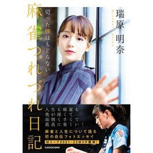 画像をギャラリービューアに読み込む, 麻雀つれづれ日記