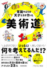 画像をギャラリービューアに読み込む, #パピヨン本田 #常識やぶりの天才たちが作った美術道