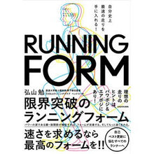 画像をギャラリービューアに読み込む, #弘山勉 #限界突破のランニングフォーム ヒロヤマツトム KADOKAWA 自分史上最速の走りを手に入れる! : Tsutomu Hiroyama Running form that breaks the limit :9784046061737