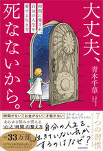画像をギャラリービューアに読み込む, #青木千草 #大丈夫、死なないから。