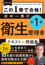 画像をギャラリービューアに読み込む, #村中一英 #第1種衛生管理者テキスト&問題集