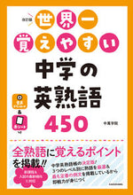 画像をギャラリービューアに読み込む, #中萬学院 #改訂版世界一覚えやすい中学の英熟語
