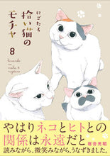 画像をギャラリービューアに読み込む, #にごたろ #拾い猫のモチャ8