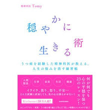 画像をギャラリービューアに読み込む, #Tomy #穏やかに生きる術 トミ- KADOKAWA うつ病を経験した精神科医が教える、人生の悩みを消す練習帳 : Tomy How to live peacefully :9784046062666