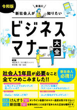 画像をギャラリービューアに読み込む, #増田美子 #令和版ビジネスマナー大全