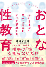画像をギャラリービューアに読み込む, #瀧本いち華 #おとな性教育 :9784046063120