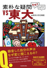 画像をギャラリービューアに読み込む, #東京大学広報室 #素朴な疑問VS東大