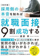 画像をギャラリービューアに読み込む, #渡部幸 #採用側の本音を知れば就職面接は9割成功す