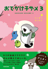 画像をギャラリービューアに読み込む, おでかけ子ザメ 3 ペンギンボックス ペンギンボツクス KADOKAWA :9784046063526