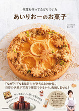 画像をギャラリービューアに読み込む, #あいりおー #あいりおーのお菓子 :9784046064349