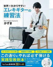 画像をギャラリービューアに読み込む, #かずき #世界一わかりやすいエレキギターの練習法 :9784046064387