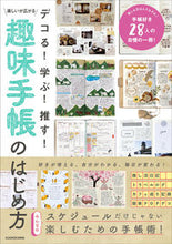 画像をギャラリービューアに読み込む, 趣味手帳のはじめ方 KADOKAWA :9784046064707