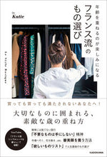 画像をギャラリービューアに読み込む, #Katie #フランス流のもの選び