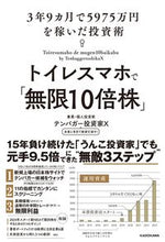 画像をギャラリービューアに読み込む, #テンバガー投資家X #トイレスマホで「無限10倍株」