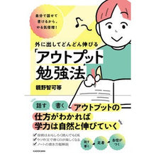 画像をギャラリービューアに読み込む, #親野智可等 #アウトプット勉強法 オヤノチカラ --- 自分で話せて書けるから、やる気倍増! 外に出してどんどん伸びる「アウトプット勉強法」 : Tomoka Oyano output study method :9784046065544