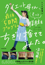 画像をギャラリービューアに読み込む, #にーよん #ダイエット母さん、最強5日レシピ倍増編 :9784046065674