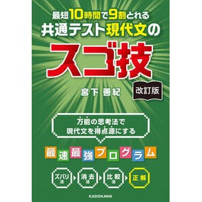 #宮下善紀 #共通テスト現代文のスゴ技 ミヤシタヨシノリ :9784046066657