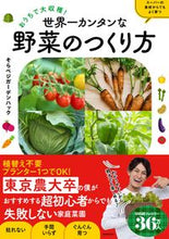 画像をギャラリービューアに読み込む, 世界一カンタンな野菜のつくり方 そらベジガーデンハッ ソラベジガ-デンハツク KADOKAWA :9784046066732