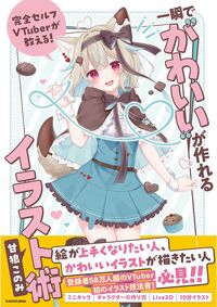 #一瞬で“かわいい”が作れるイラスト術 KADOKAWA <Japan art eBook Digital> :9784046068804