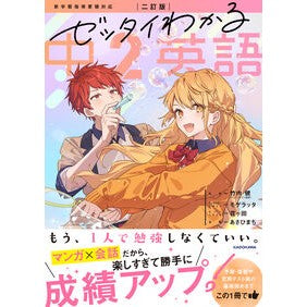 #竹内健 #ゼッタイわかる中2英語 タケウチケン TOKIMEKIパブリッシング :9784046070340