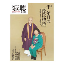 画像をギャラリービューアに読み込む, #瀬戸内 寂聴 #the寂聴 2 セトウチジヤクチヨウ 角川学芸出版 the 寂聴 第2号 カドカワムック 62483-02 (カドカワムック 299) : Jakucho Setouchi the jakucho 2 :9784046212221