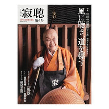 画像をギャラリービューアに読み込む, #瀬戸内 寂聴 #the寂聴 6 セトウチジヤクチヨウ 角川学芸出版 the 寂聴 第6号 カドカワムック 62483-06 (カドカワムック 303) : Jakucho Setouchi the jakucho 6 :9784046212269