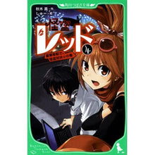 画像をギャラリービューアに読み込む, 怪盗レッド 4 豪華客船で、怪盗対決 Makoto Akiki