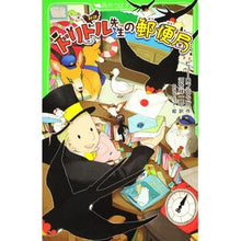 Load image into Gallery viewer, 新訳 ドリトル先生の郵便局