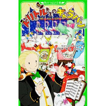 画像をギャラリービューアに読み込む, 新訳 ドリトル先生のキャラバン